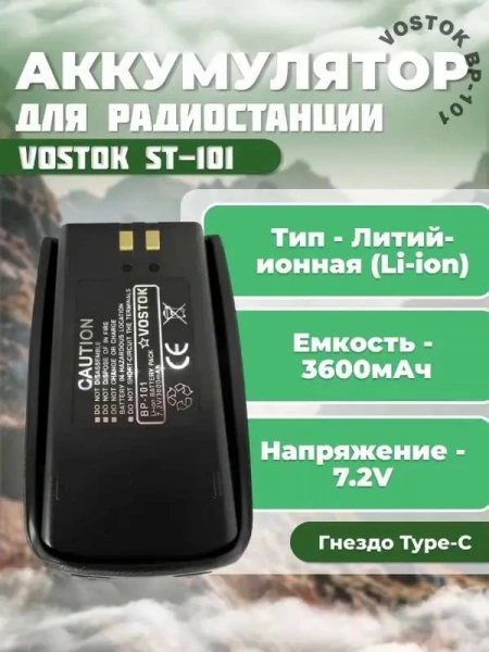 BP-101 Li-Ion  аккумуляторная батарея, 7,2В, 3600мАч фото в интернет-магазине Radio26