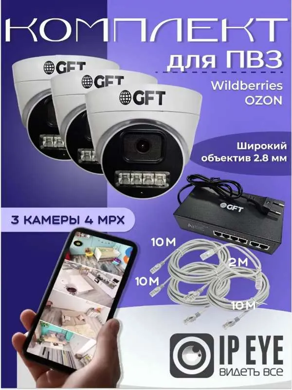 Комплект видеонаблюдения для ПВЗ на 3 камеры