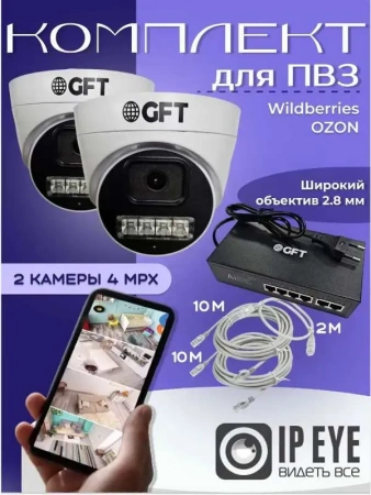 Комплект видеонаблюдения для ПВЗ на 2 камеры фото в интернет-магазине Radio26