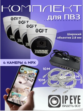 Комплект видеонаблюдения для ПВЗ на 4 камеры фото в интернет-магазине Radio26
