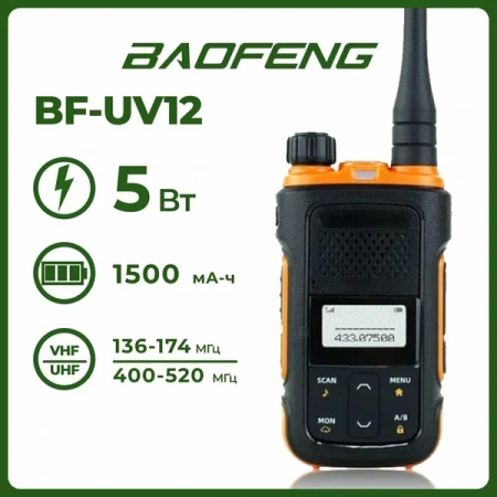 Рация Baofeng BF-UV12 фото в интернет-магазине Radio26