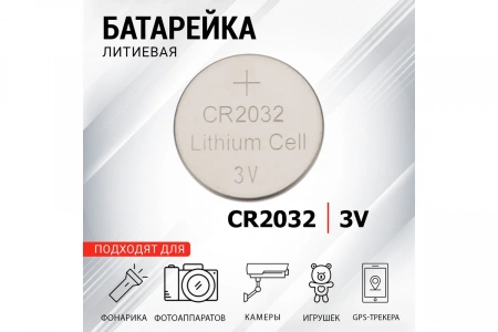 Литиевые батарейки CR2032 "REXANT" 3V 220mAh блистер фото в интернет-магазине Radio26