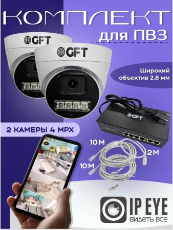 Комплект видеонаблюдения для ПВЗ на 2 камеры фото в интернет-магазине Radio26
