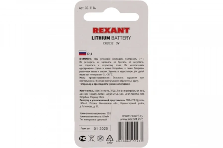 Литиевые батарейки CR2032 "REXANT" 3V 220mAh блистер фото в интернет-магазине Radio26