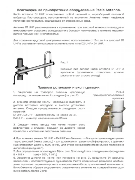 Антенна дипольная Racio Antenna D1 UHF 400-470МГЦ фото в интернет-магазине Radio26